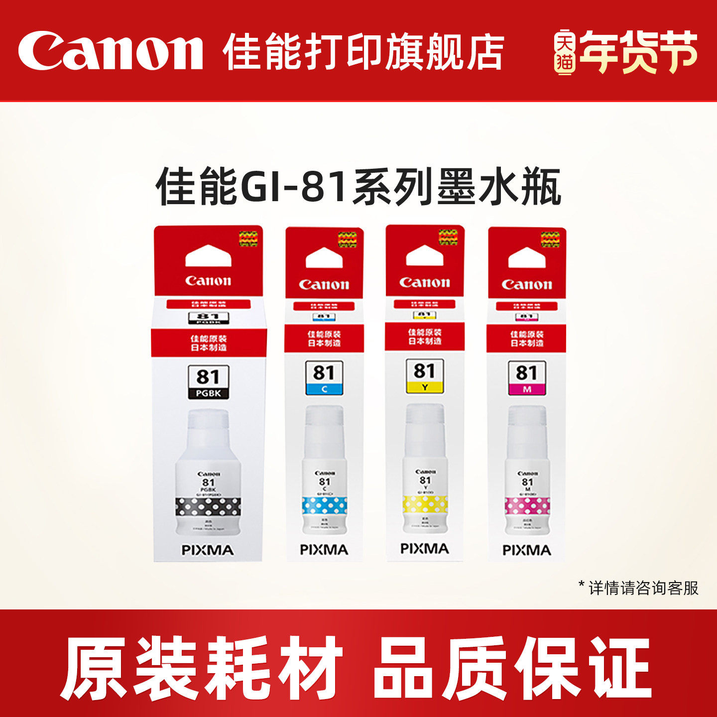 佳能打印旗舰店原装墨水瓶 GI-81PGBK/C/M/Y适用于G