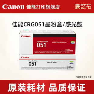 LBP162dw 硒鼓CRG051 适用于MF269dw 266dn DrumCRG051 原装 051H 161dn 佳能打印旗舰店原装 263dn 墨粉盒