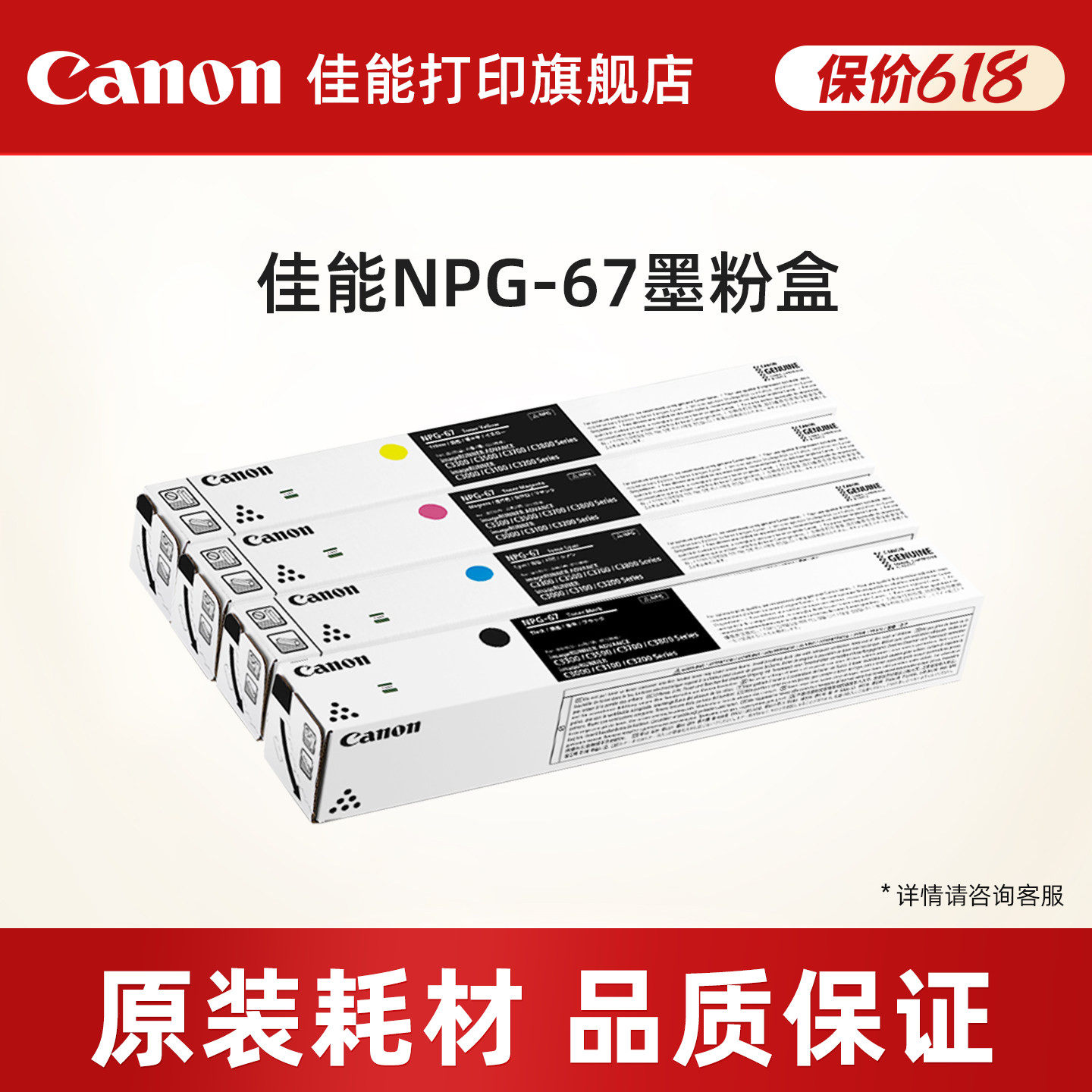佳能打印旗舰店复合机原装墨粉盒NPG-67适用于iR-ADV C3120/C3125/C3325/L3130/3222/3226/37系列/38系列）