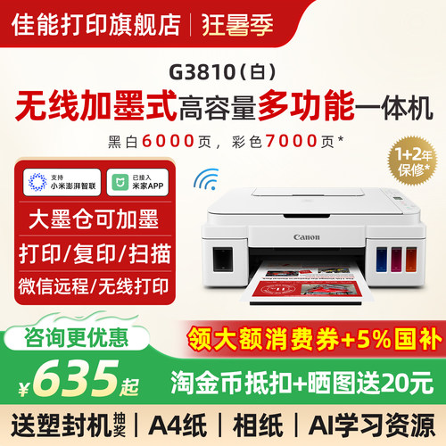 咨询领券--佳能墨仓多功能打印机