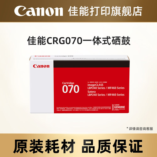 打印CRG070硒鼓佳能原装