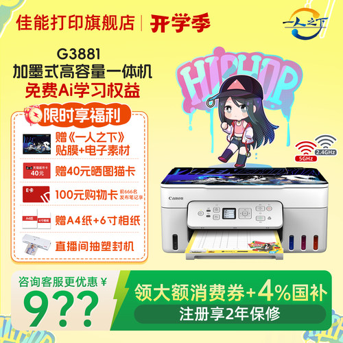 【点击领券】佳能墨仓双面打印机