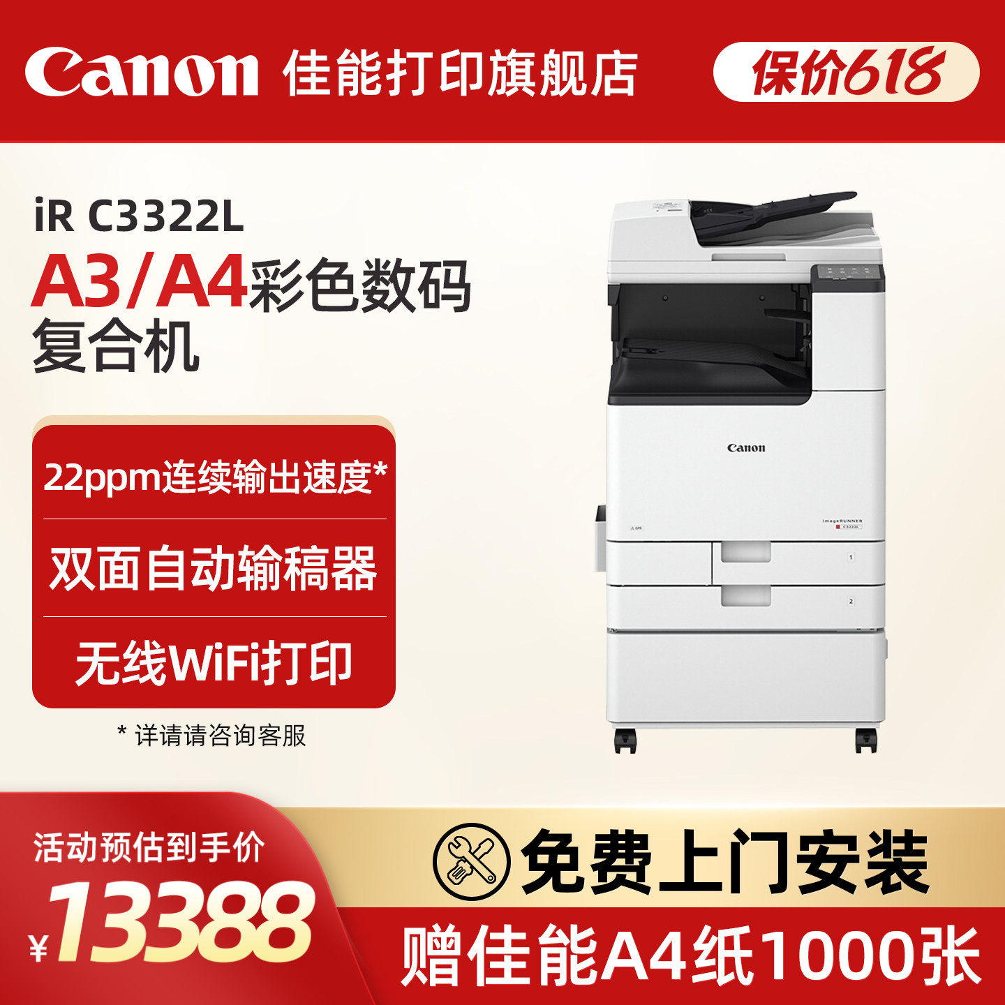佳能旗舰店IRC3322L /3326/3330L A3打印机彩