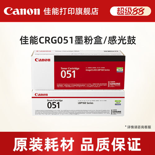 佳能打印旗舰店原装墨粉盒