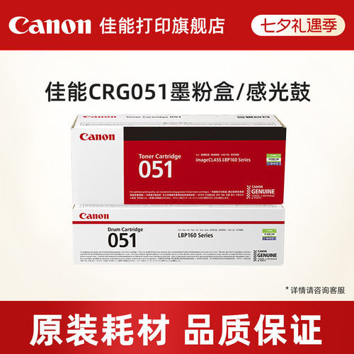 佳能打印旗舰店原装墨粉盒