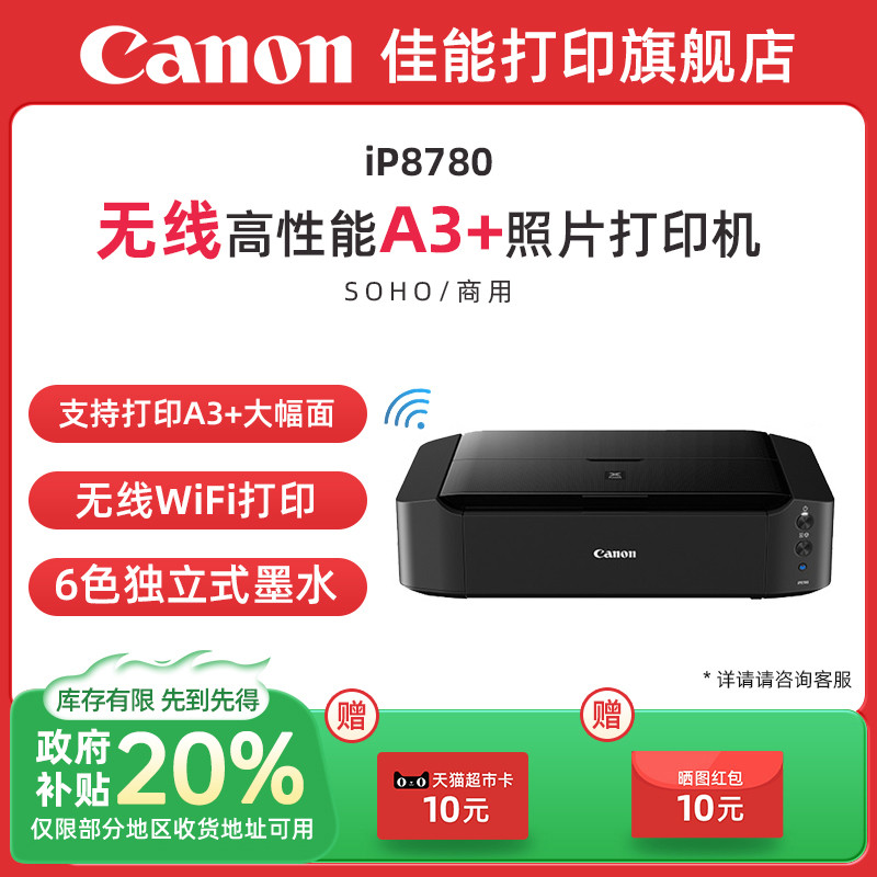 20%iP8780ɫA3+īƬӡ 6ɫʽ˫īˮWIFIð칫ʵ11560Ԫ,ۺ2312/