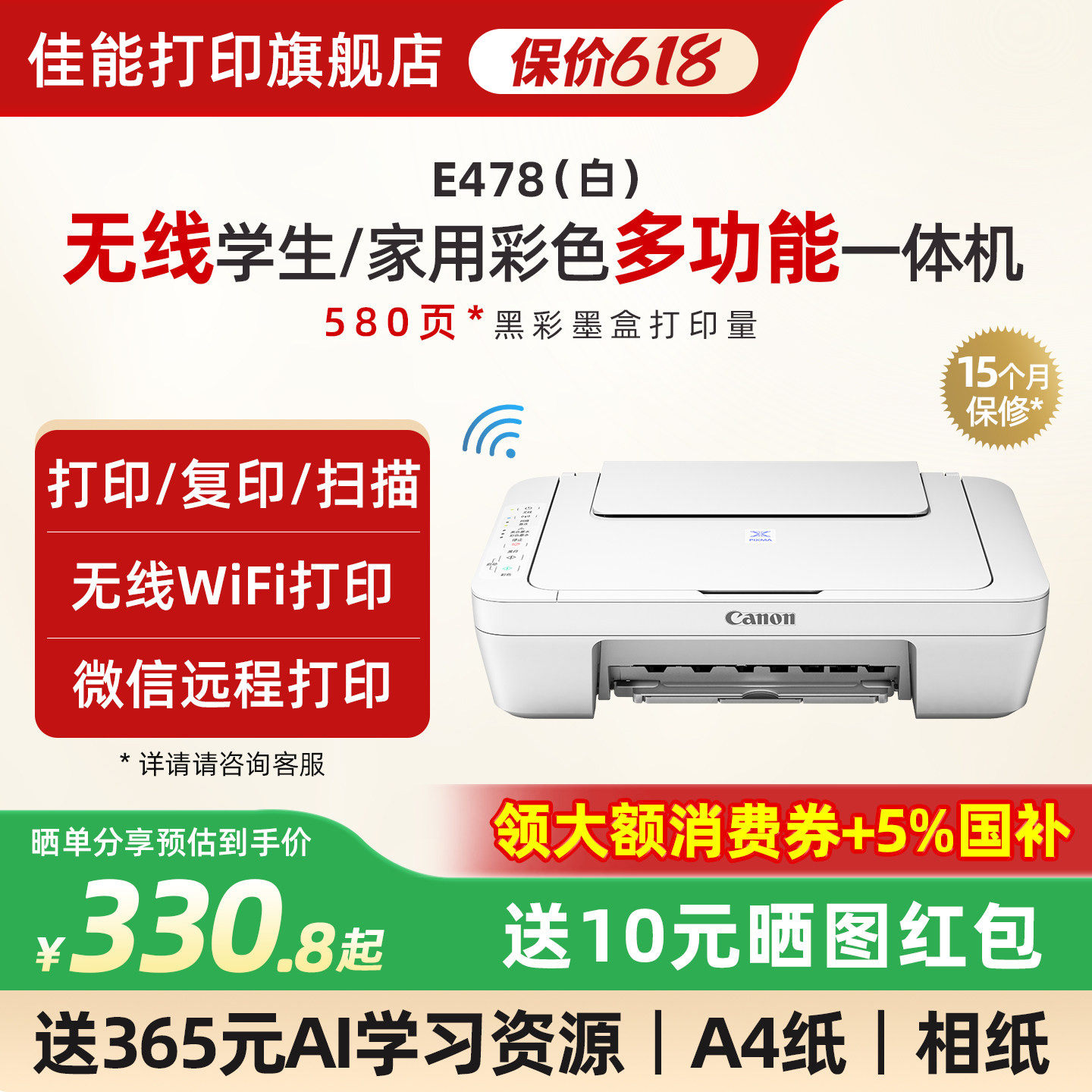 佳能E478WH/E478R无线家用打印机小型彩色复印扫描一体机