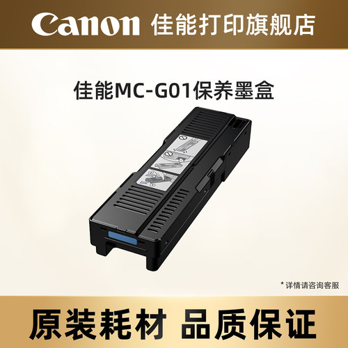 佳能打印旗舰店保养墨盒适用