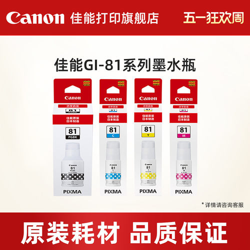 佳能打印旗舰店原装墨水