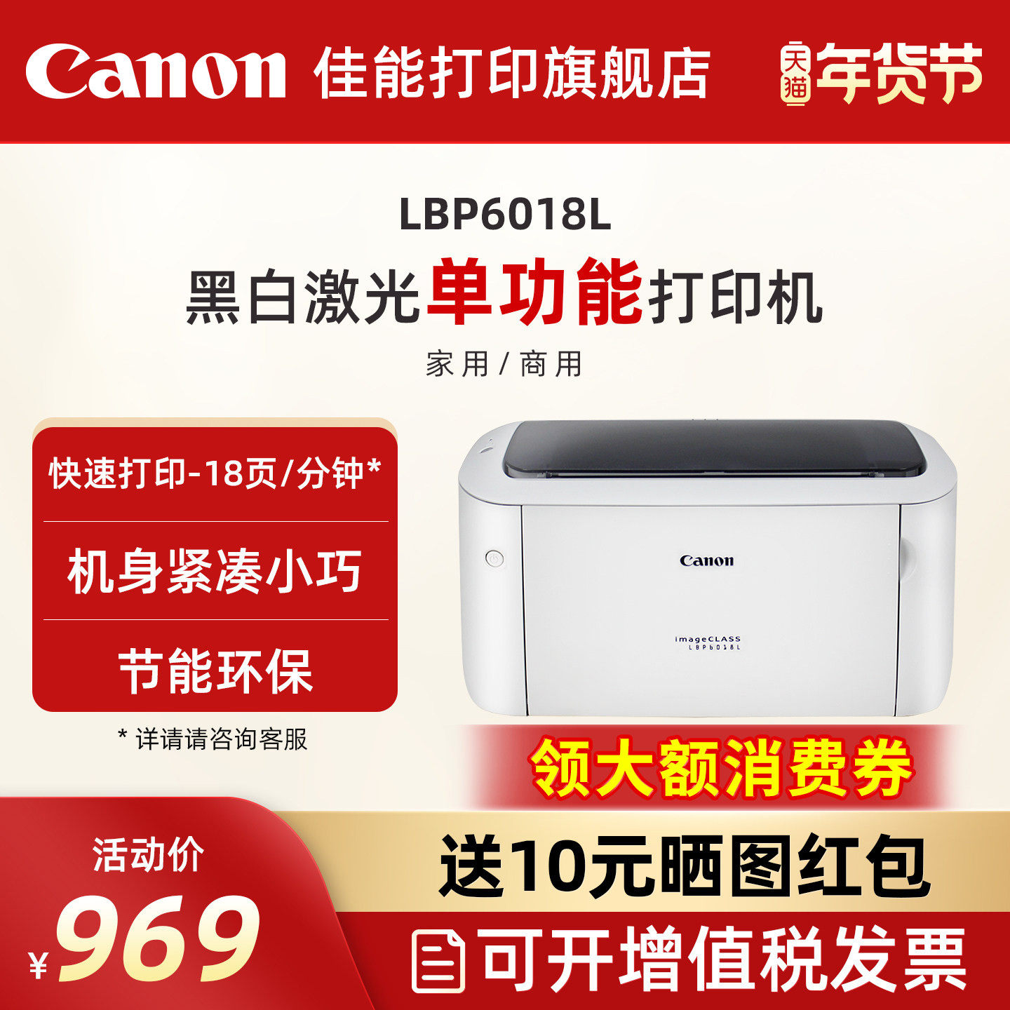 佳能LBP6018L/LBP6018W+黑白A4激光打印机学生家用小型一体式硒鼓A5处方单财务会计记账凭证商用办公