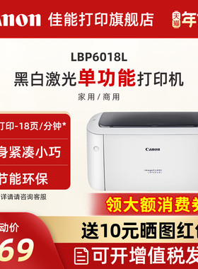 佳能LBP6018L/LBP6018W+黑白A4激光打印机学生家用小型一体式硒鼓A5处方单财务会计记账凭证商用办公