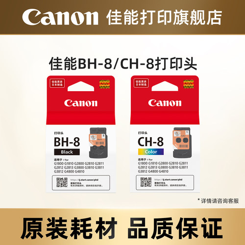 佳能G3810/G3811系列打印头