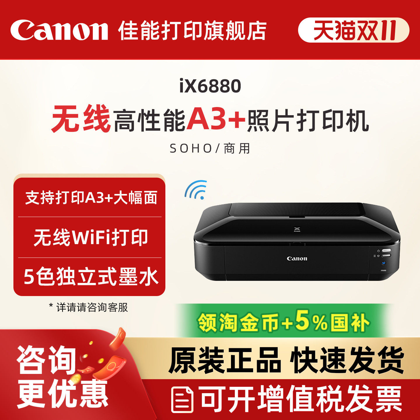 佳能旗舰店IX6880无线彩色A3喷墨专业照片打印机商用图文广告店wifi