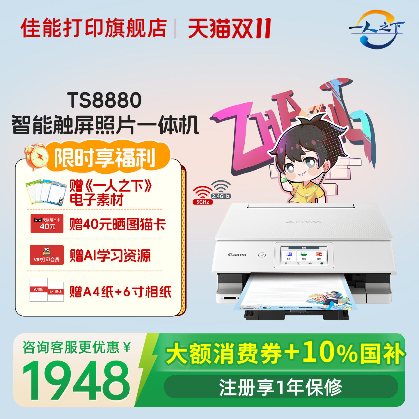 佳能智能打印机TS8380t/TS8880彩色A4喷墨6色打印复印扫描一体机学生家用小型微信远程自动双面照相片办公