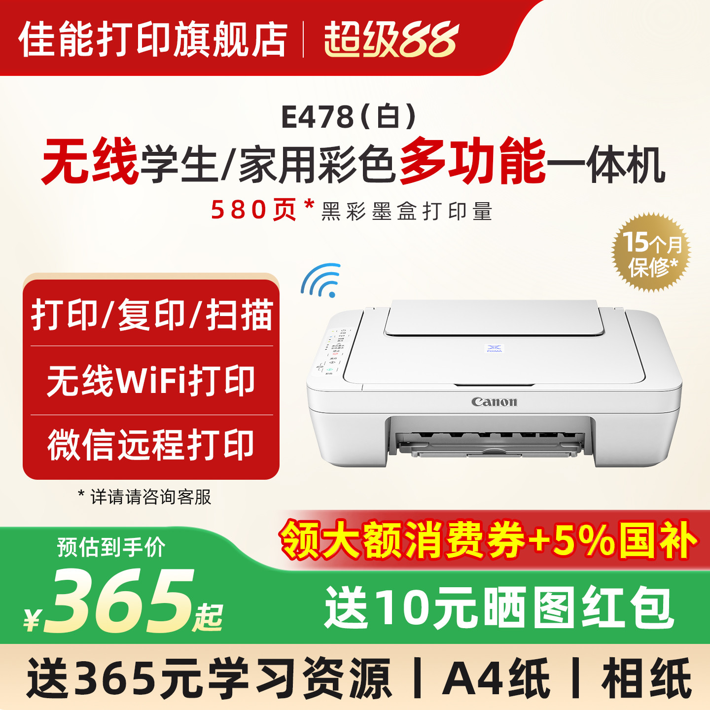 【咨询领券】佳能小型家用打印机