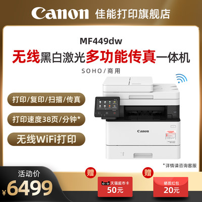 佳能mf449dw黑白激光打印商用