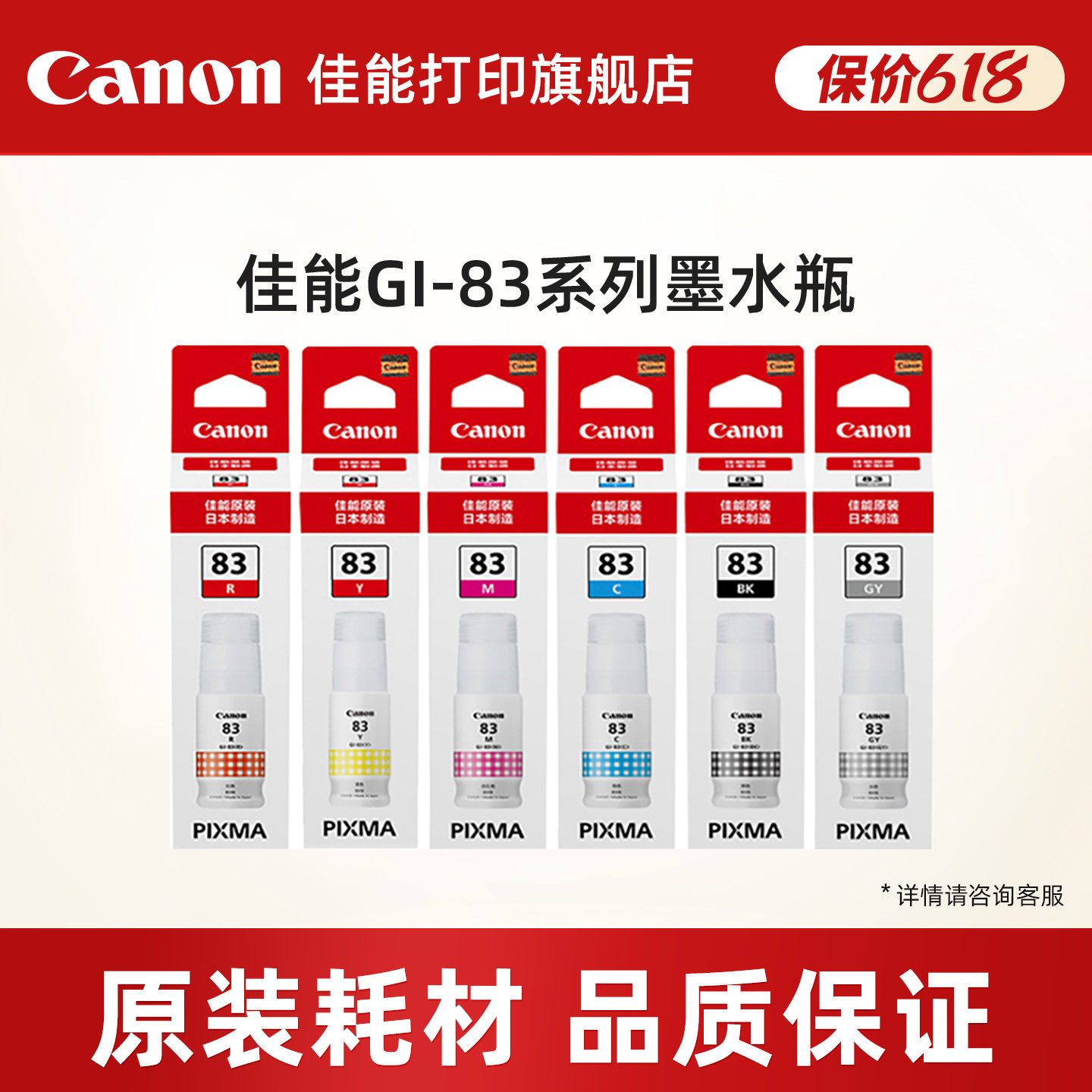 佳能打印旗舰店原装墨水瓶 GI-83 BK/GY/C/M/Y/R