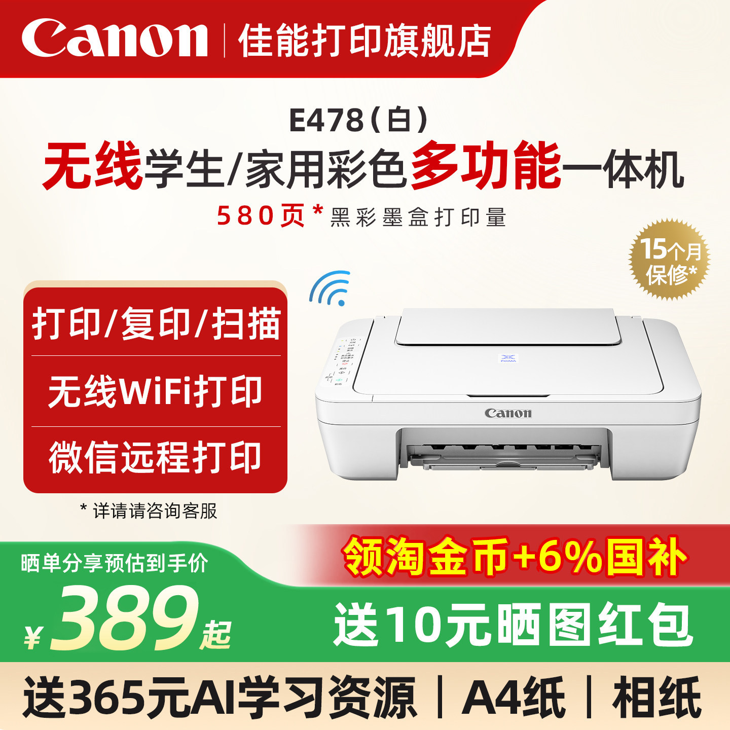 佳能E478WH/E478R无线家用打印机小型彩色复印扫描一体机