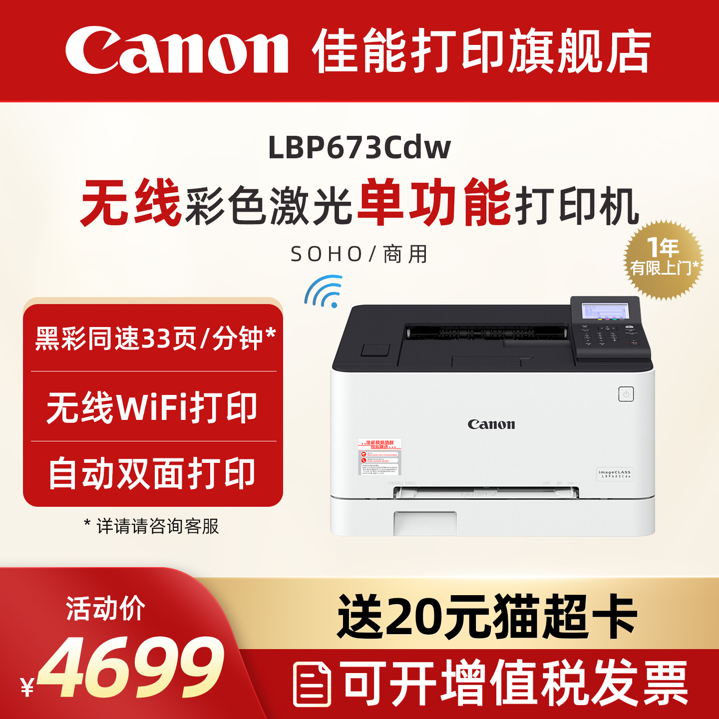 佳能lbp673cdn激光打印机