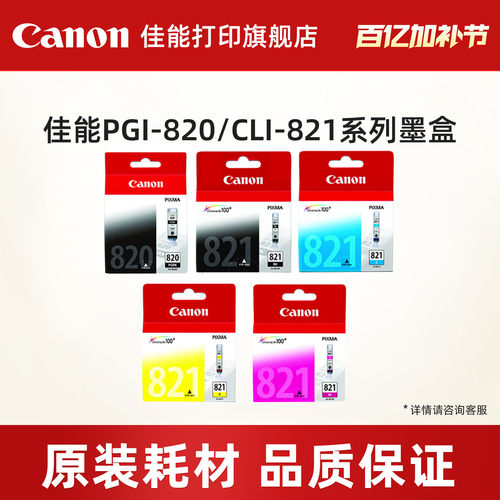 佳能原装墨盒适用ip3680