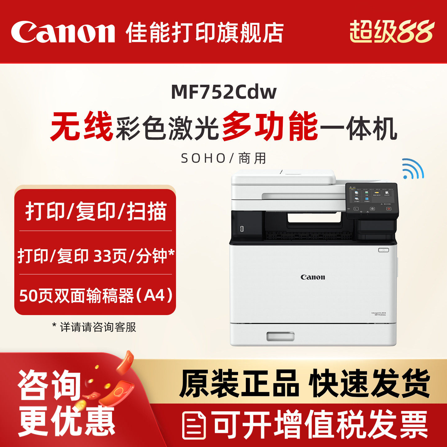 佳能MF752Cdw/MF756Cx彩色A4激光打印机复印扫描传真无线WIFI/有线双面打印输稿器办公多功能一体机