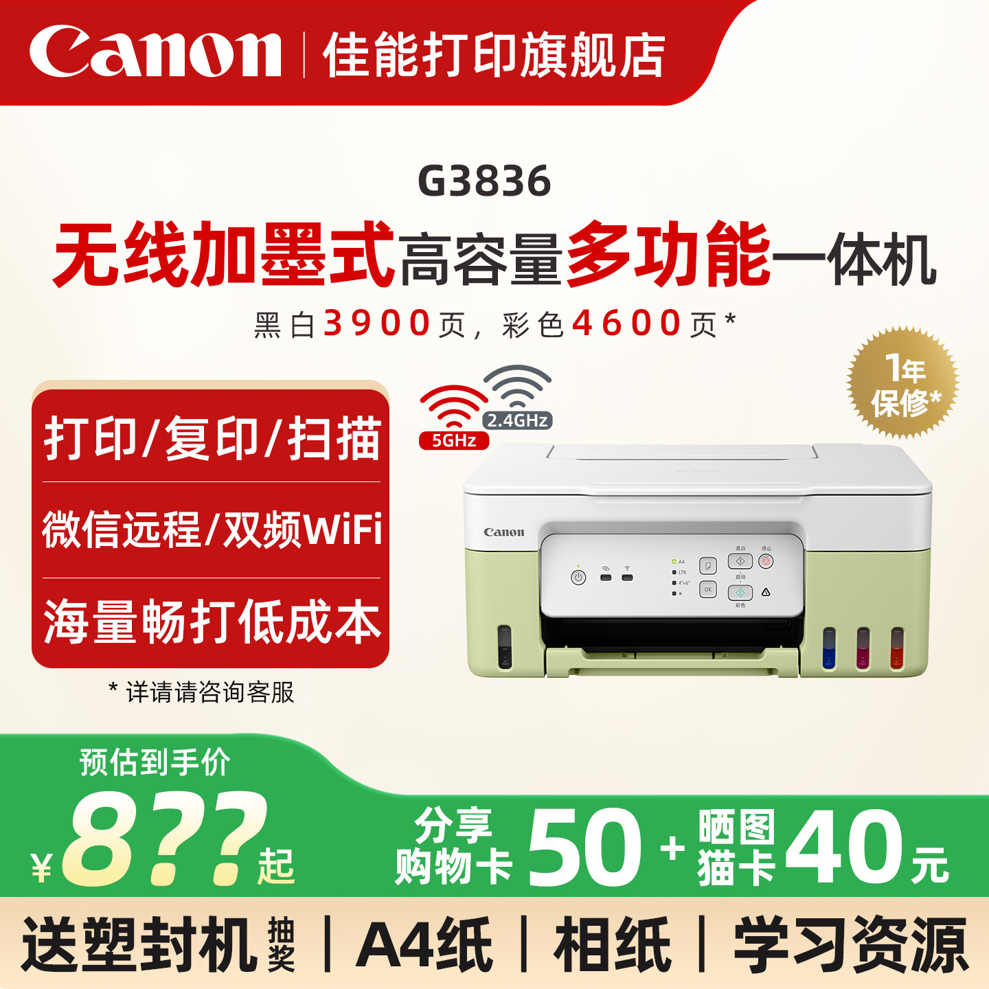 佳能旗舰店G3833/3831/3836原装加墨彩色A4喷墨打印机一体机办公家用照片5G WIFI手机远程复印扫描