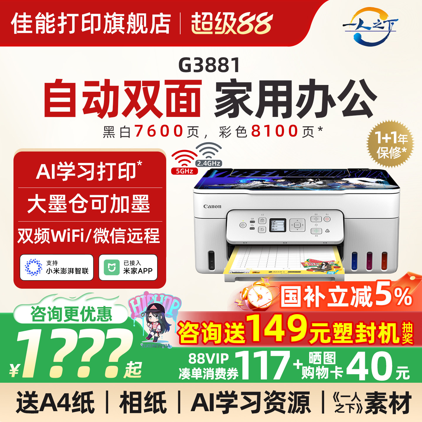 【点击领券】佳能墨仓双面打印机图片