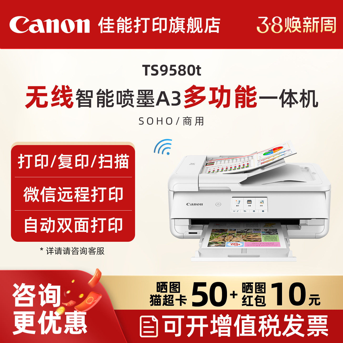 佳能旗舰店TS9580t A3打印机复印扫描一体机5色无线WiFi微信远程打印办公家用自动双面彩色照片手机