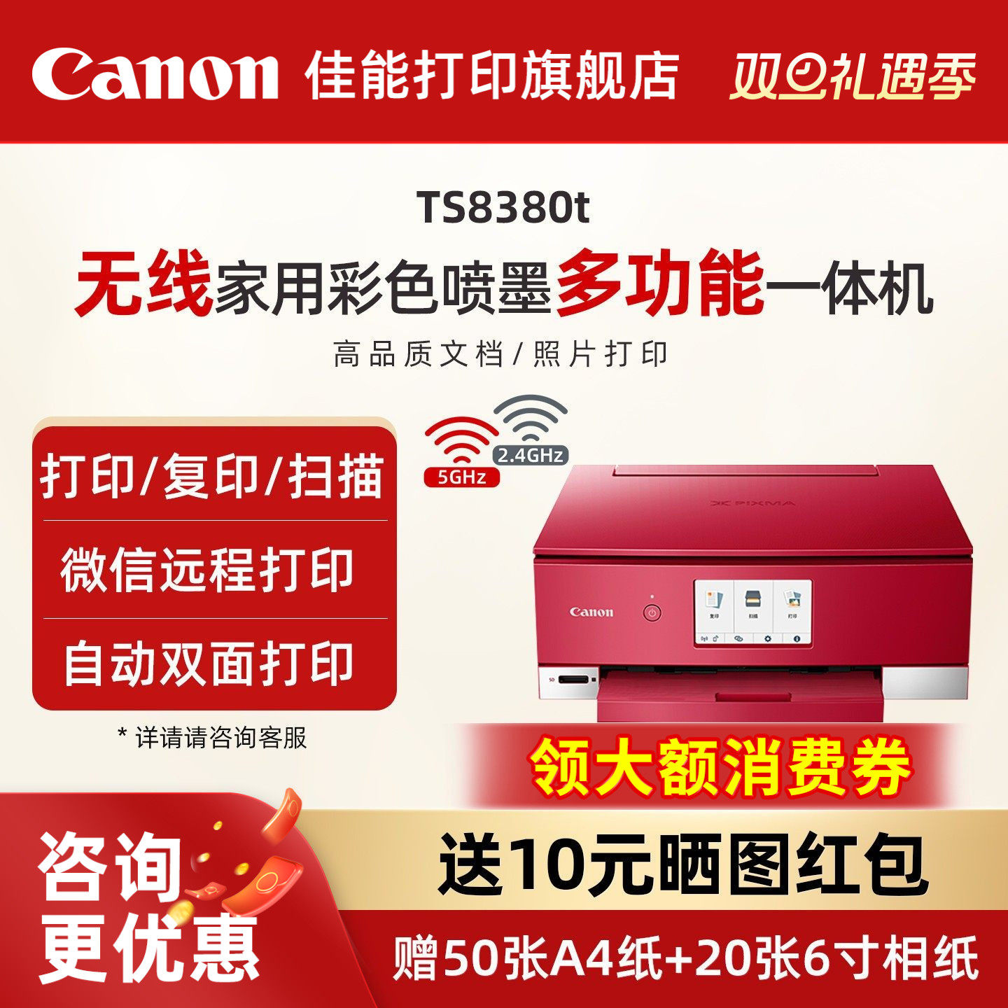 佳能旗舰店TS8380t彩色A4喷墨6色打印复印扫描一体机学生家