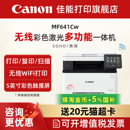 佳能激光打印机商用无线
