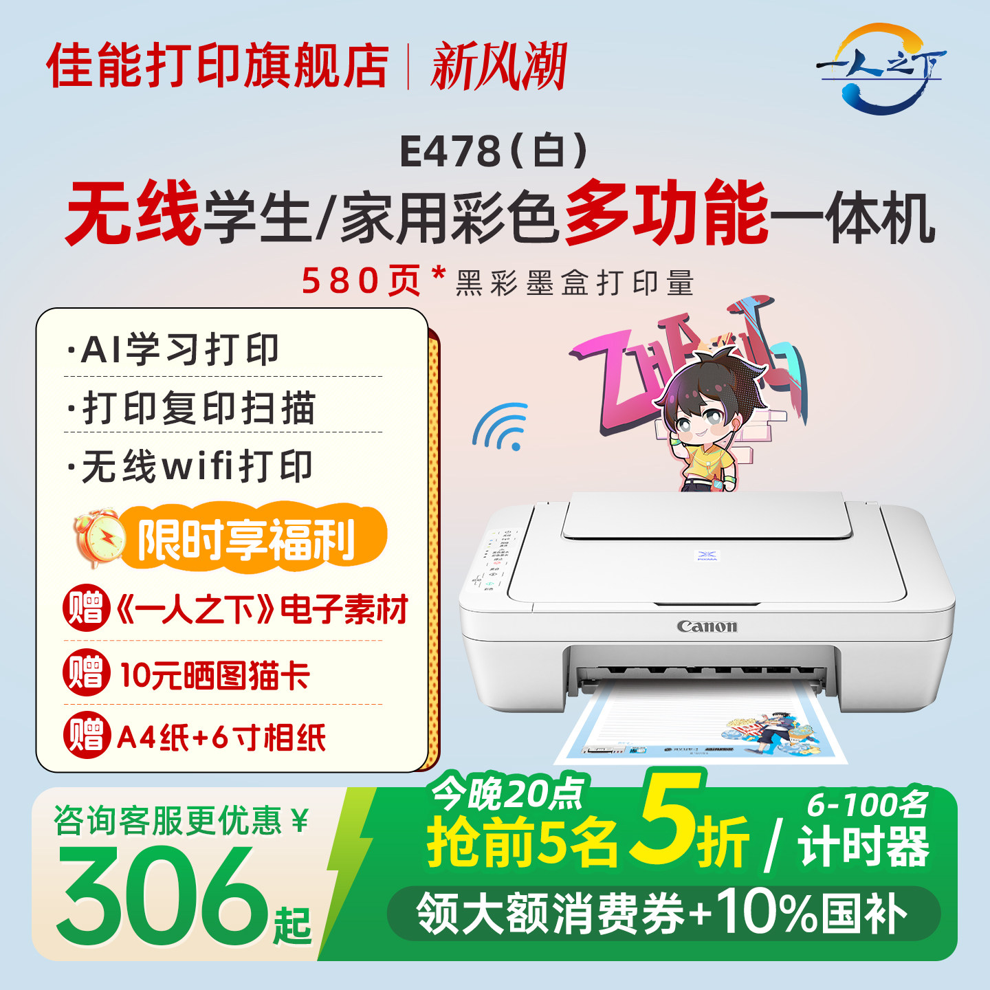 【咨询领券】佳能小型家用打印机