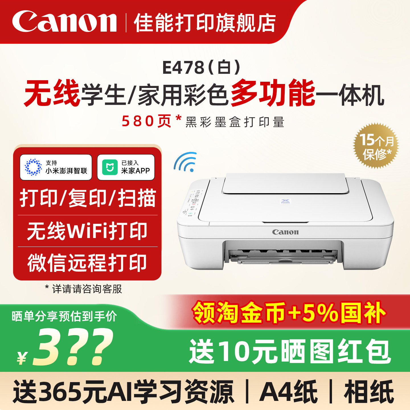 【咨询领券】佳能小型家用打印机