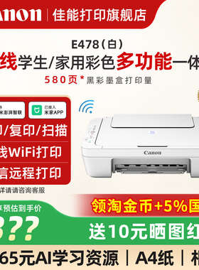 佳能E478WH/E478R无线家用打印机小型彩色复印扫描一体机可连接手机学生迷你家庭作业A4喷墨办公照片试卷专用