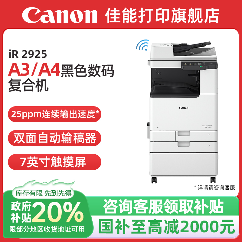 【政府补贴】佳能大型打印机iR2925/2930/2935商用办公a3a4黑白复合机 双面复印扫描/WiFi/自动输稿器/工作台