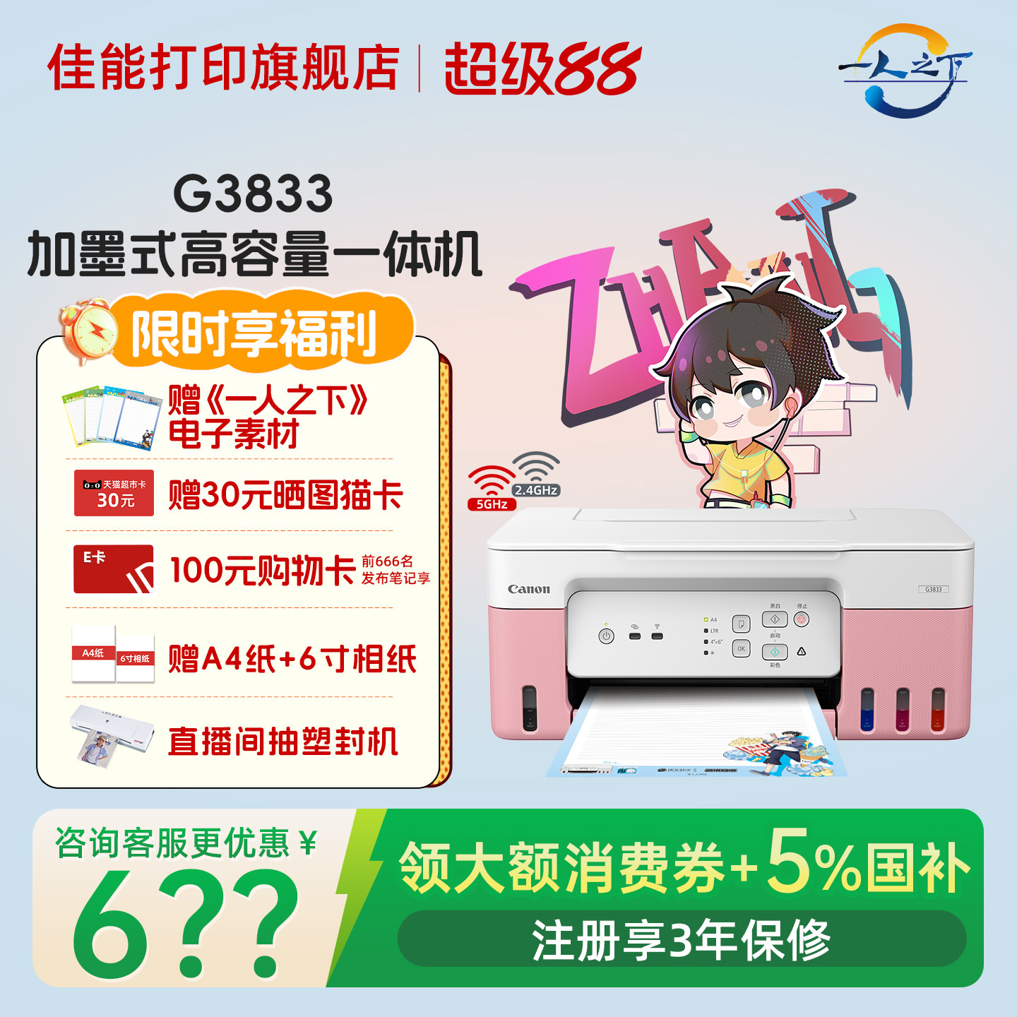 佳能旗舰店G3833原装加墨彩色A4喷墨打印机一体机家用智能办公照片5G WIFI手机远程复印扫描