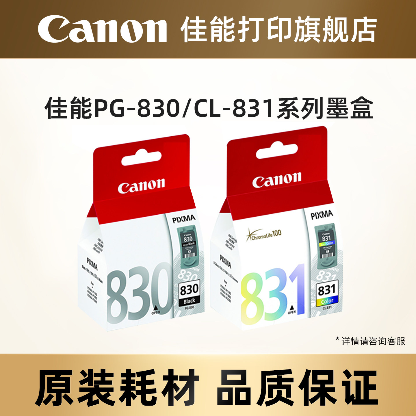 佳能PG-830/CL-831原装墨盒
