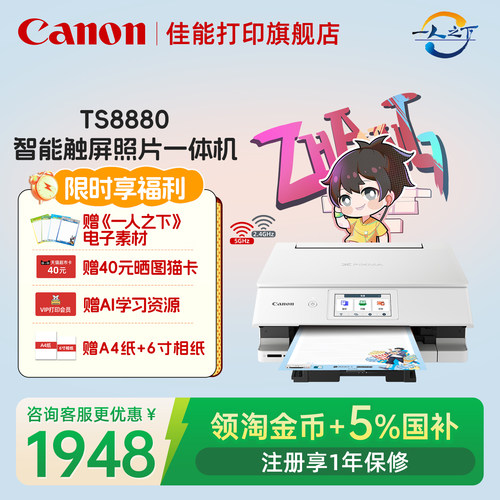 ts8880喷墨佳能照片无线打印机