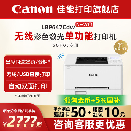 佳能彩色激光打印机自动双面无线