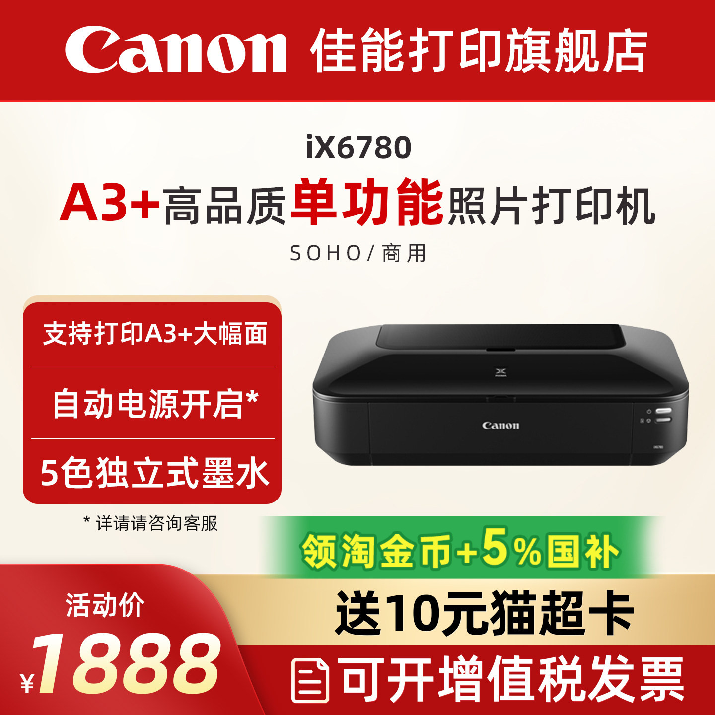 佳能旗舰店IX6780彩色喷墨a3a4+照片打印机5色双黑墨水办公彩色喷墨照片/图纸/不干胶打印机