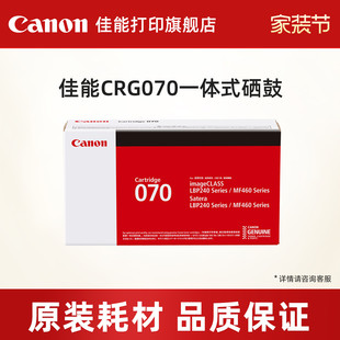 MF462dw 463dw LBP242 标准容量 佳能打印旗舰店CRG070硒鼓适用于iC 3000页 MF469dw