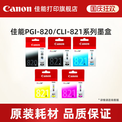 佳能原装墨盒适用ip3680