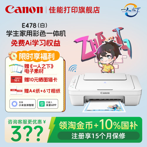【咨询领券】佳能小型家用打印机