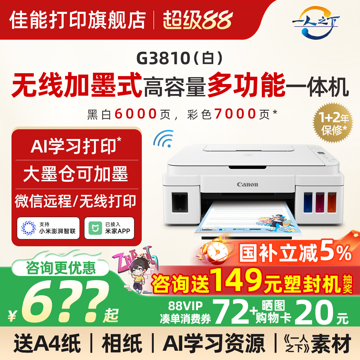 咨询领券--佳能墨仓多功能打印机图片