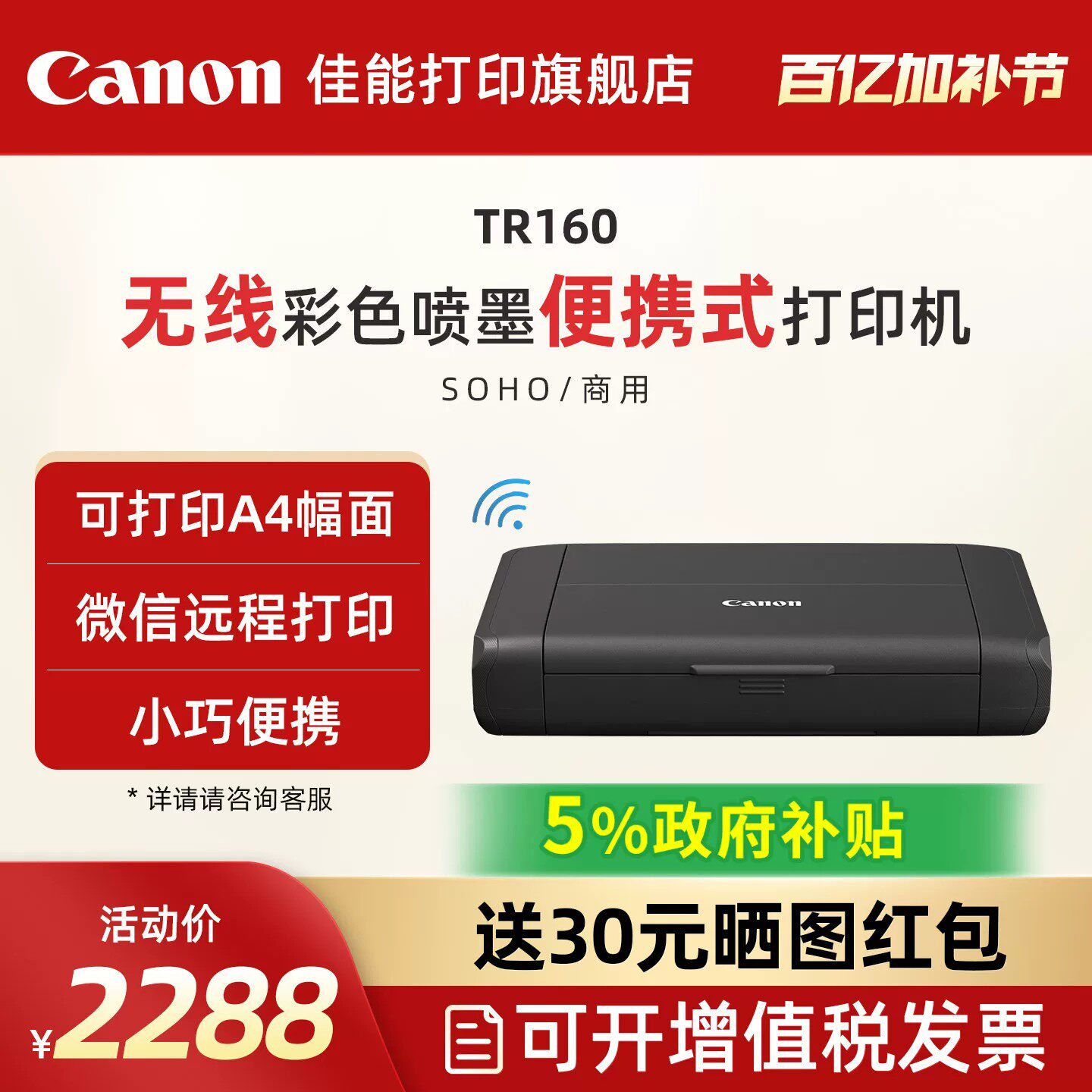 佳能TR160彩色A4喷墨无线便携式打印机 微信远程打印小型办公移动车载电池户外彩色喷墨家用照片打印