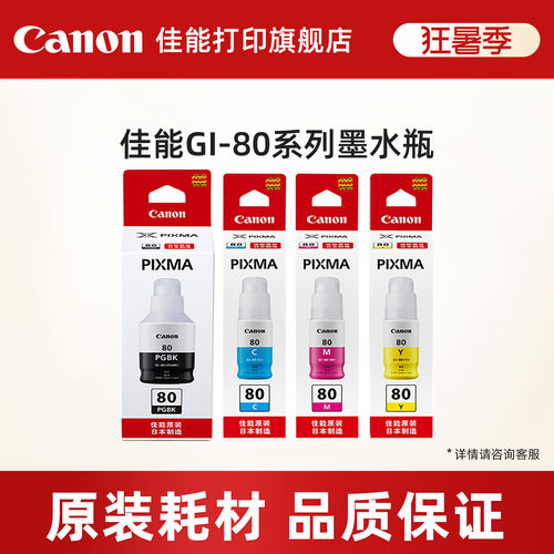 佳能打印旗舰店原装墨水瓶