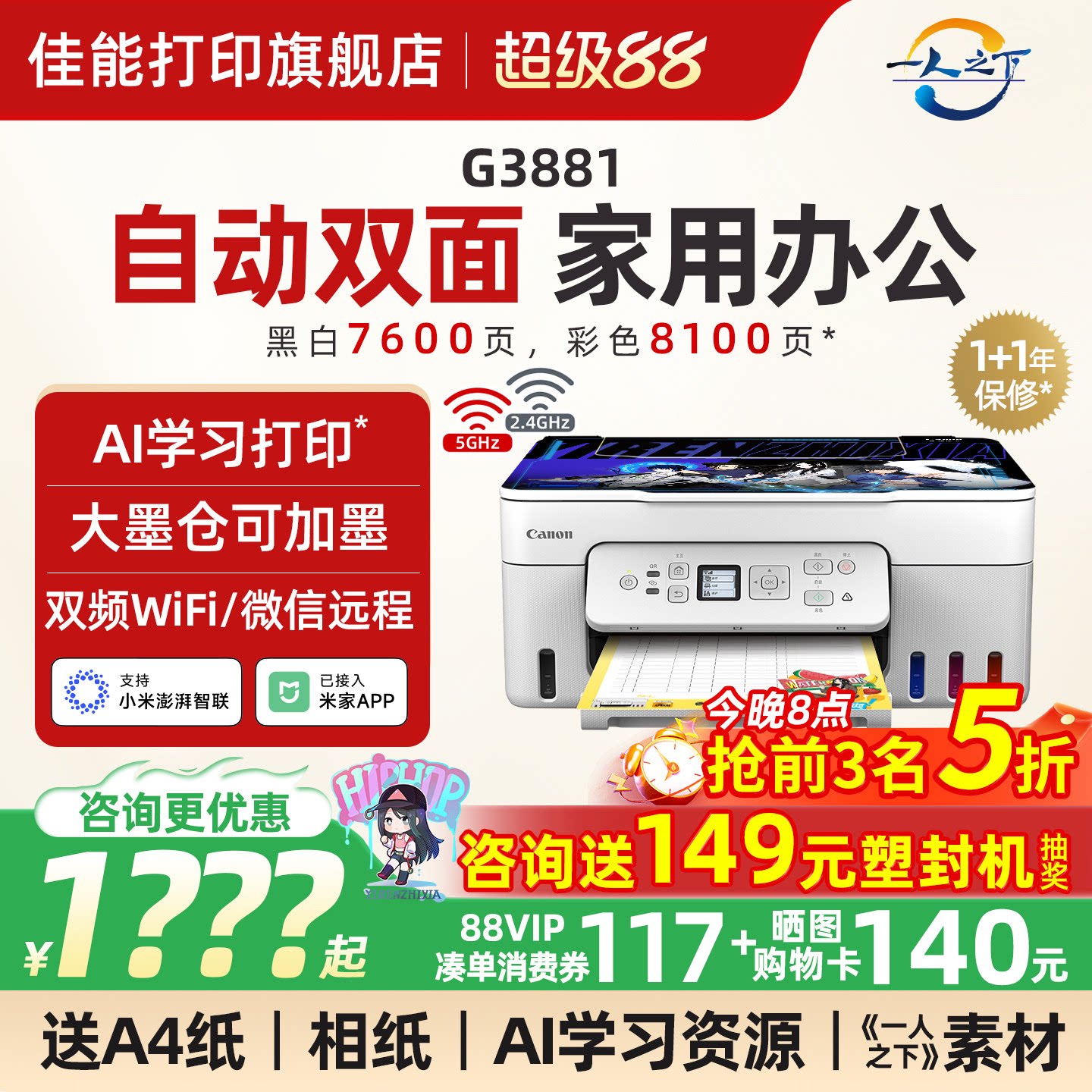佳能G3881/3880彩色墨仓式自动双面打印机A4喷墨一体机复印扫描可连手机5G无线微信远程办公专用家用学生照片