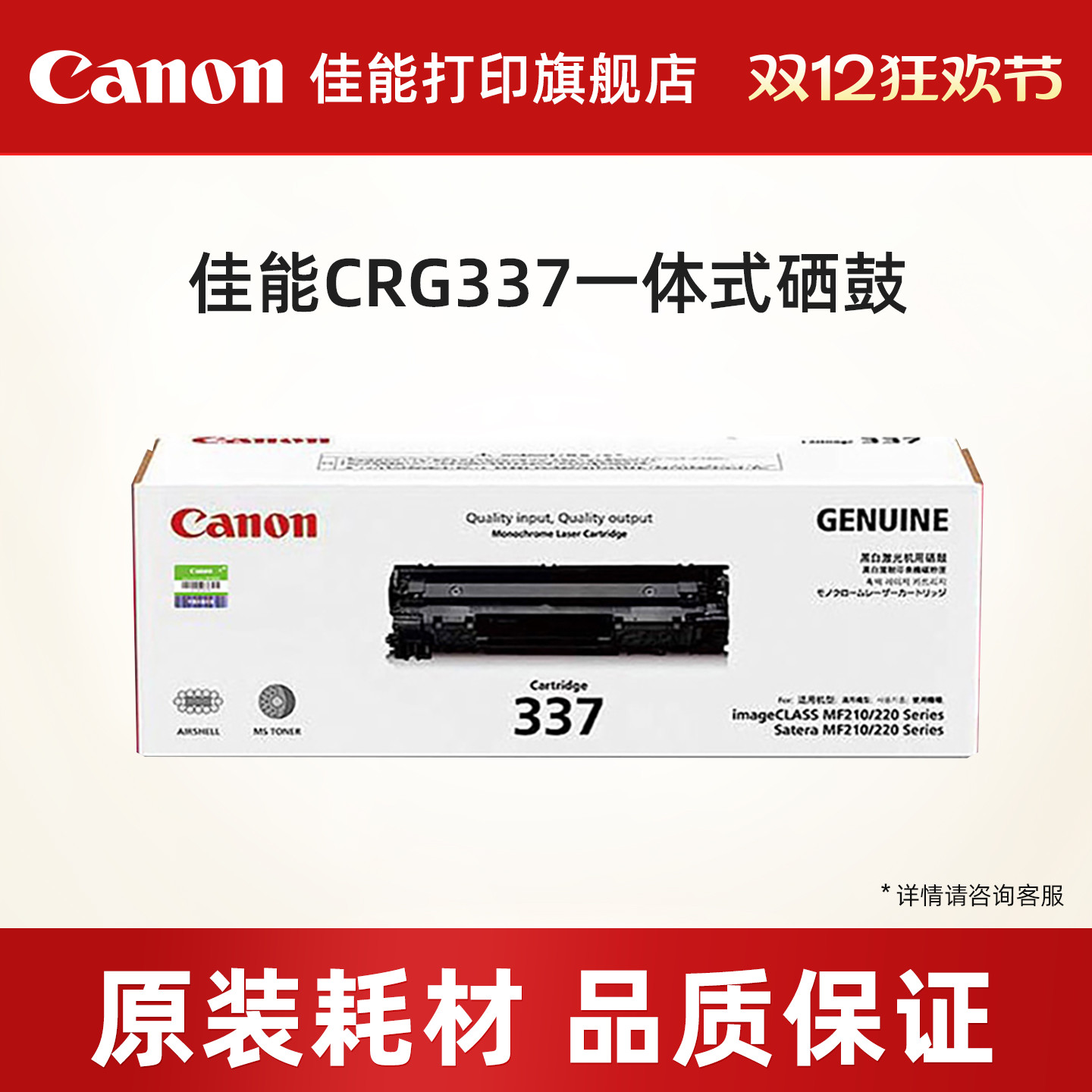 佳能打印原装硒鼓CRG337