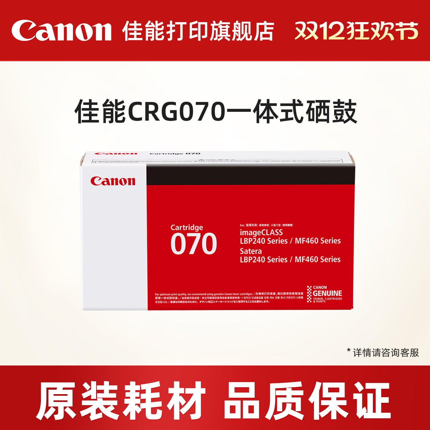 打印CRG070硒鼓佳能原装