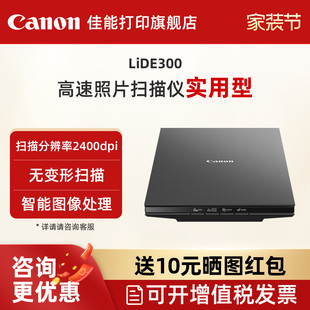 高分辨率实用高效型 A4文档照片单面家用办公平板式 佳能LiDE400 LiDE300高速照片扫描仪