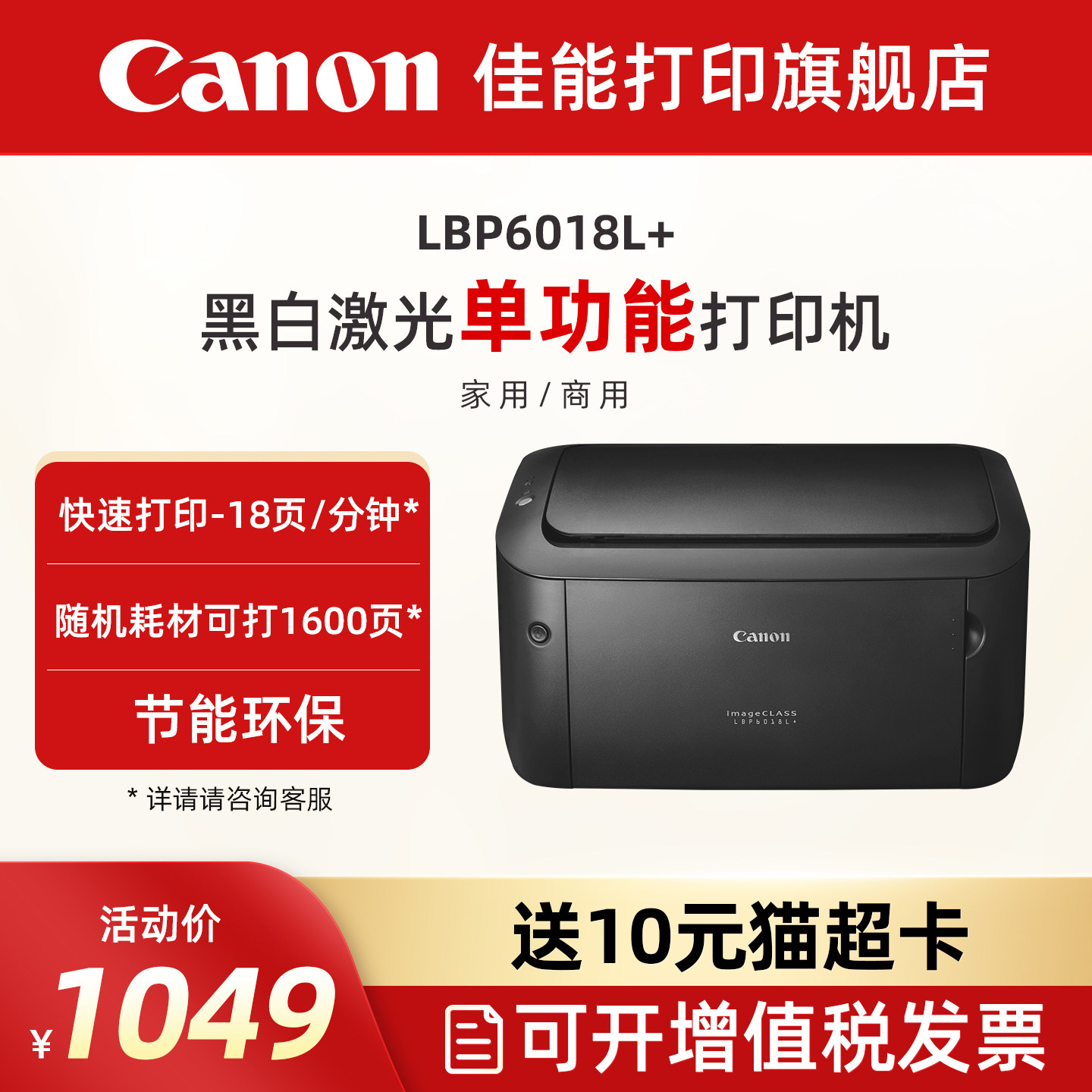 佳能LBP6018L/LBP6018W+黑白A4激光打印机学生家用小型一体式硒鼓A5处方单财务会计记账凭证商用办公